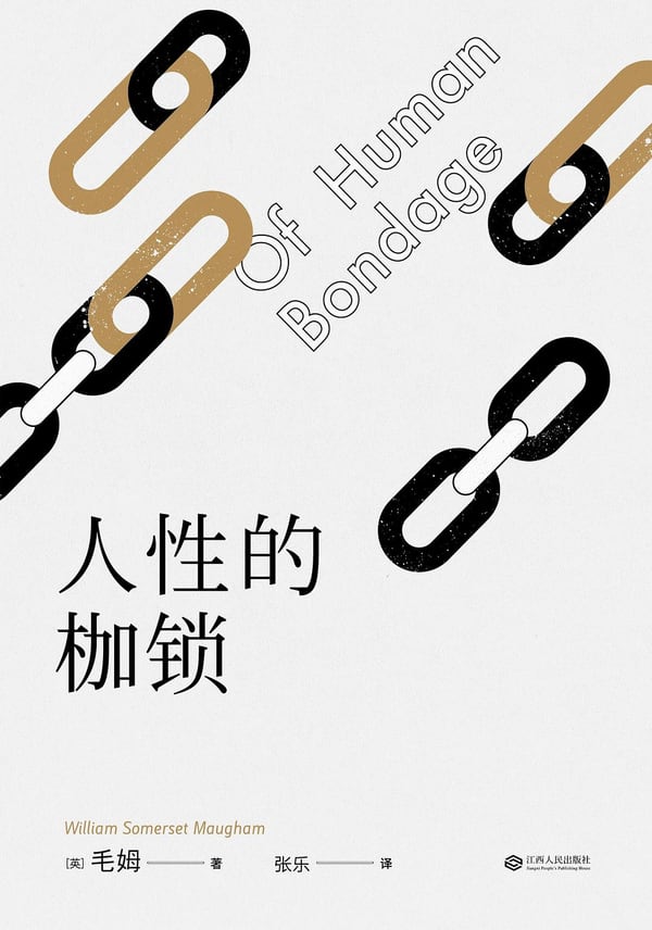 《人性的枷锁》封面
