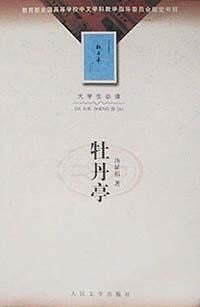 《牡丹亭》封面