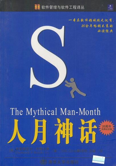 《人月神话》封面