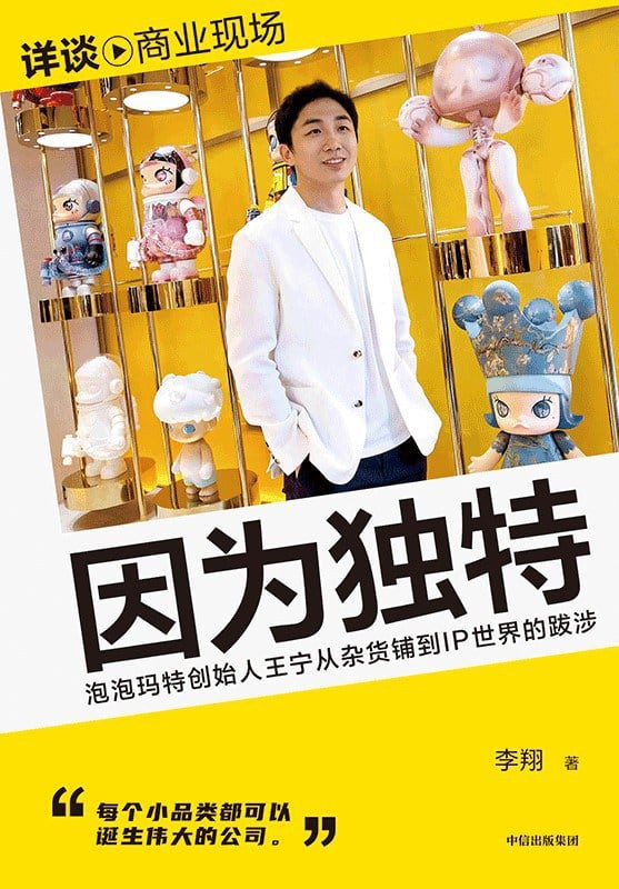 《因为独特》封面