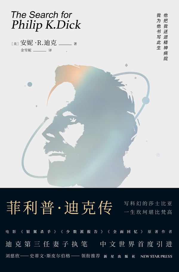 《菲利普·迪克传》封面