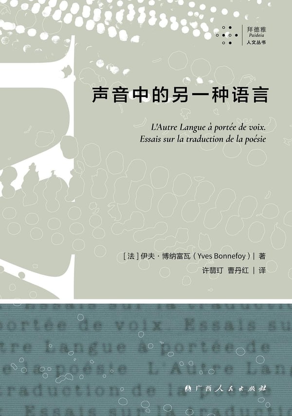 《声音中的另一种语言》封面