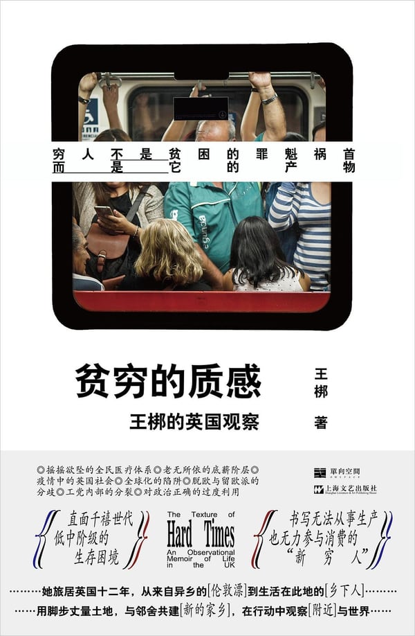 《贫穷的质感》封面
