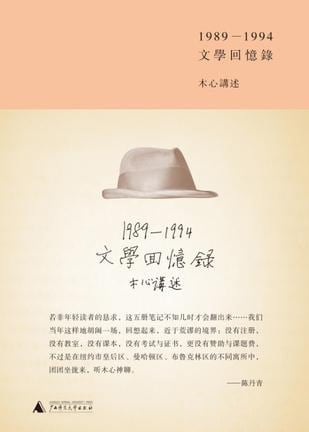 《文学回忆录》封面