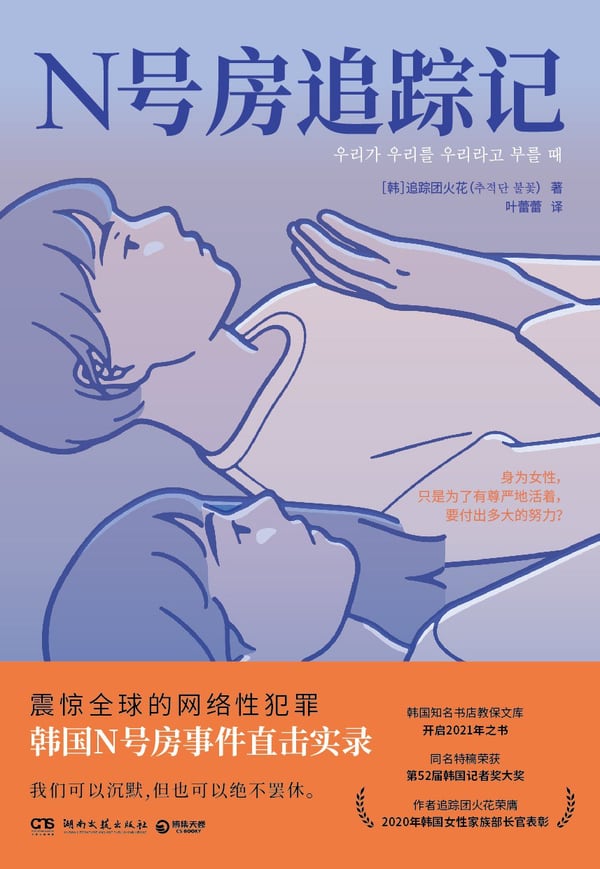 《N号房追踪记》封面