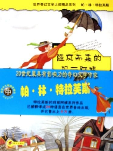 《随风而来的玛丽阿姨》封面