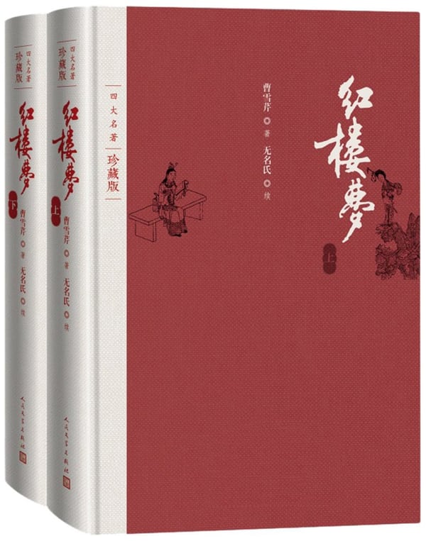 《红楼梦》封面