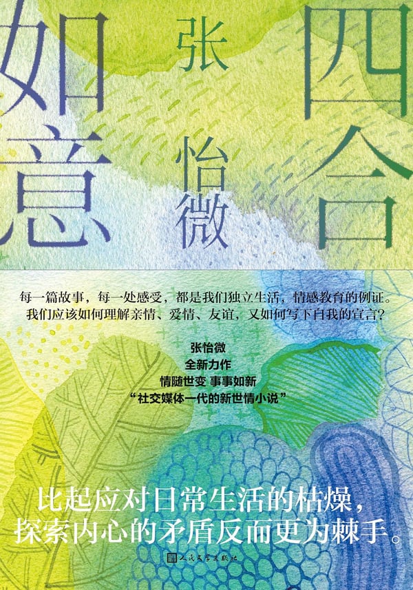 《四合如意》封面