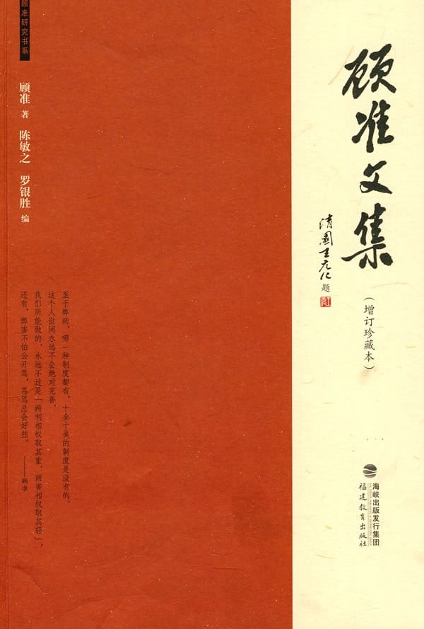 《顾准文集》封面