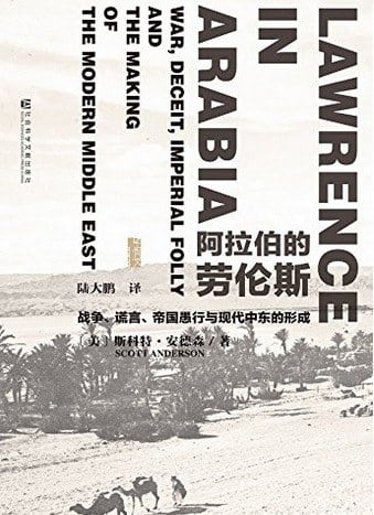 《阿拉伯的劳伦斯》封面