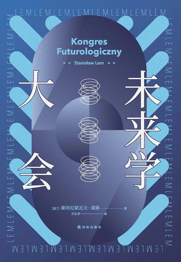 《未来学大会》封面