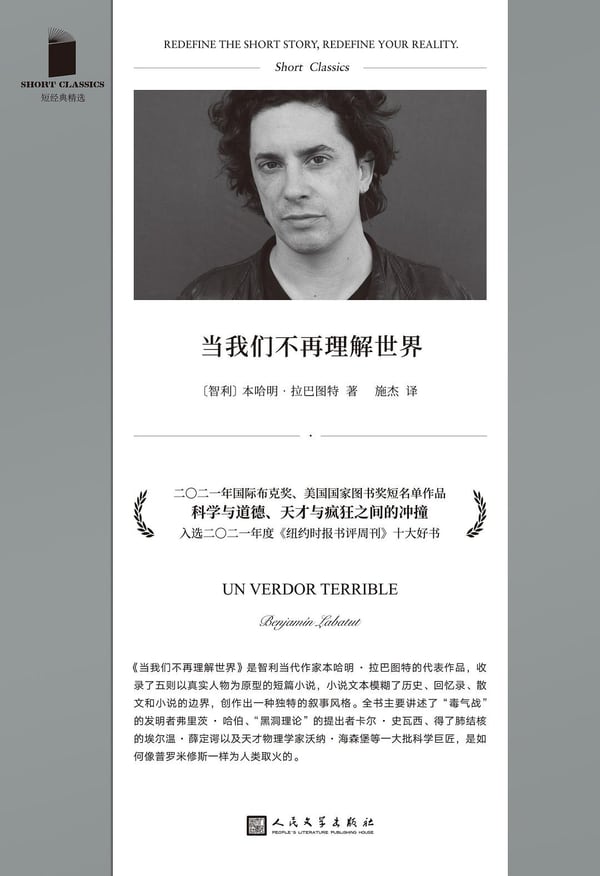 《当我们不再理解世界》封面