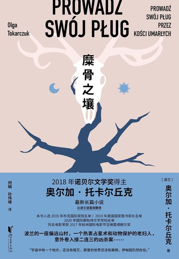 《糜骨之壤》封面