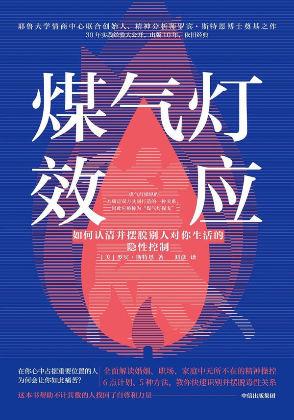 《煤气灯效应》封面