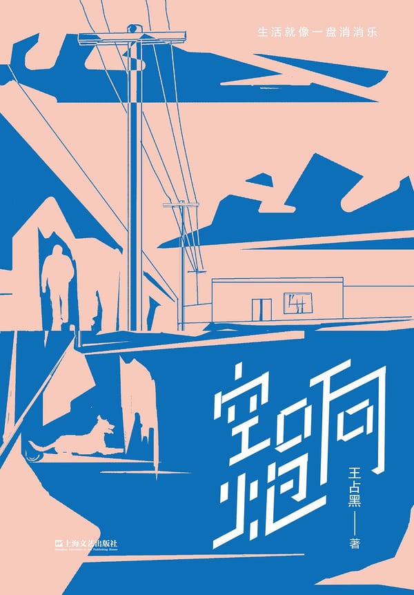 《空响炮》封面