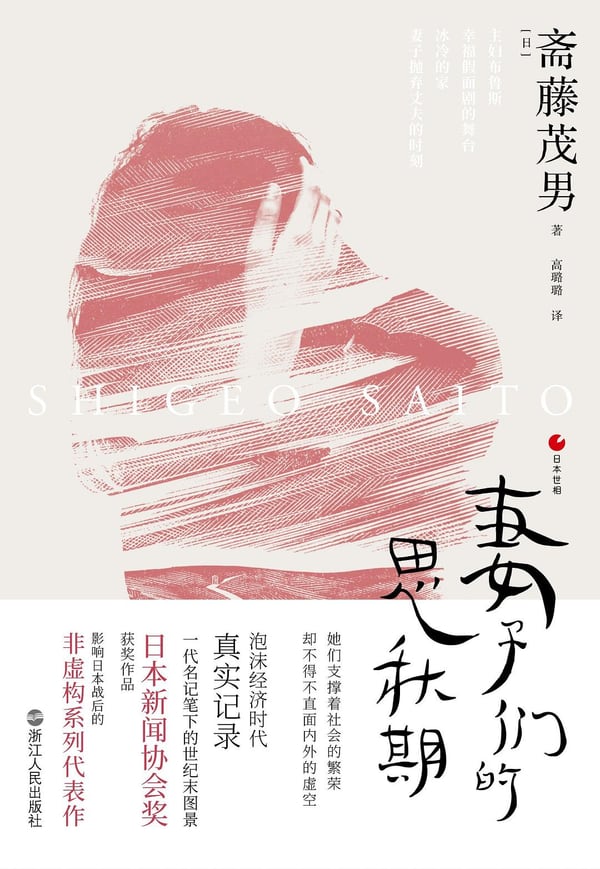 《妻子们的思秋期》封面