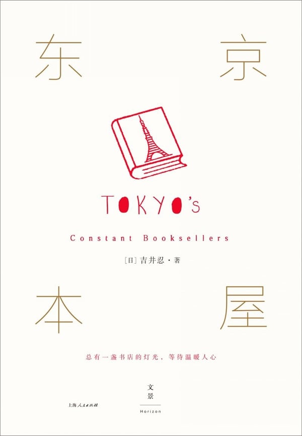 《东京本屋》封面