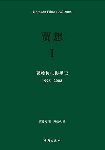 《贾想 I》封面