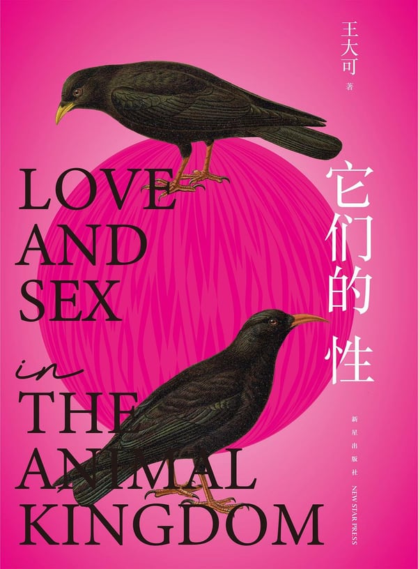 《它们的性》封面