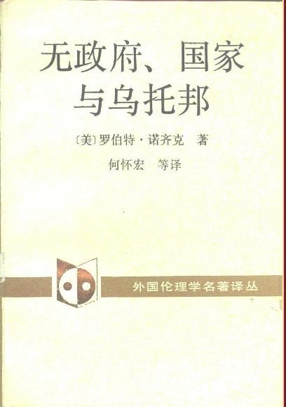 《无政府、国家与乌托邦》封面