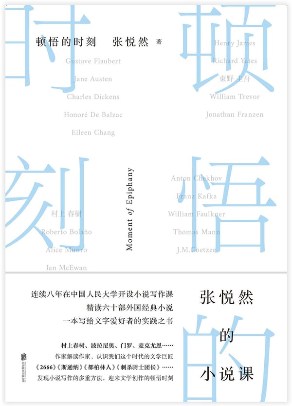 《顿悟的时刻》封面