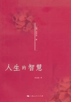 《人生的智慧》封面