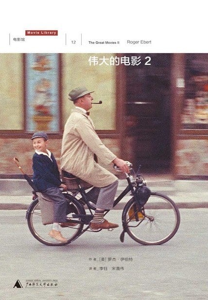 《伟大的电影 2》封面