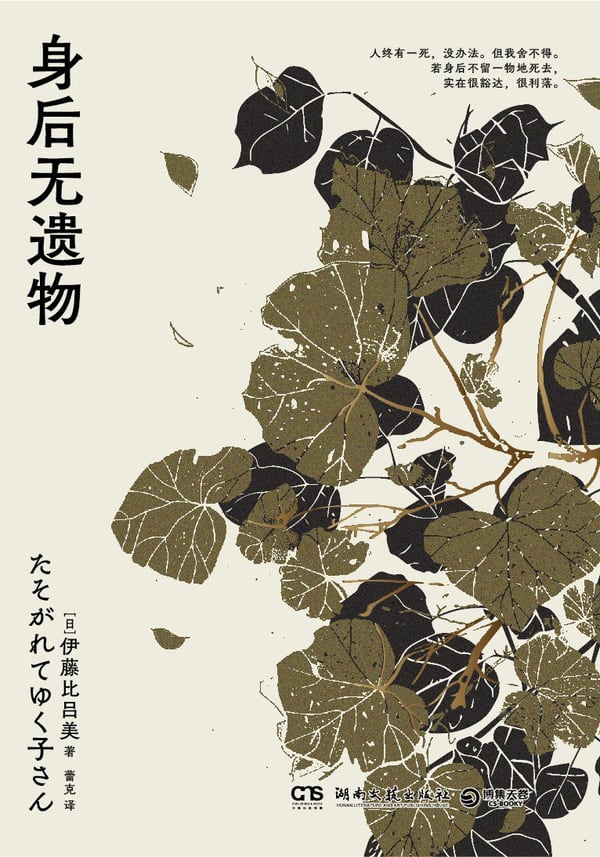 《身后无遗物》封面