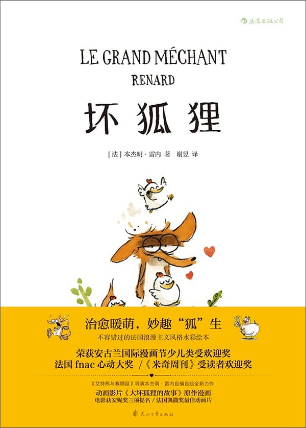 《坏狐狸》封面
