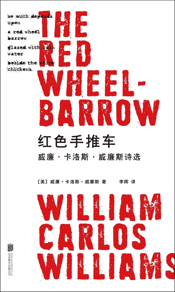 《红色手推车》封面
