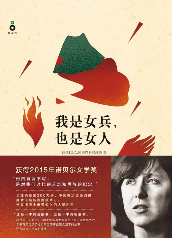 《我是女兵，也是女人》封面