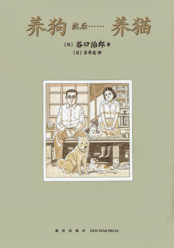 《养狗 然后……养猫》封面