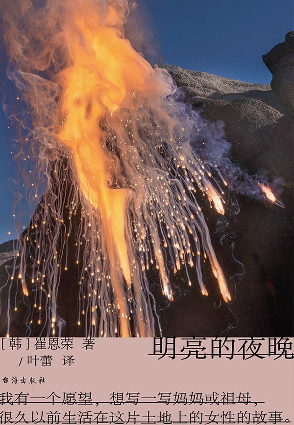 《明亮的夜晚》封面