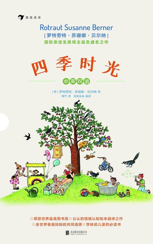 《四季时光》封面