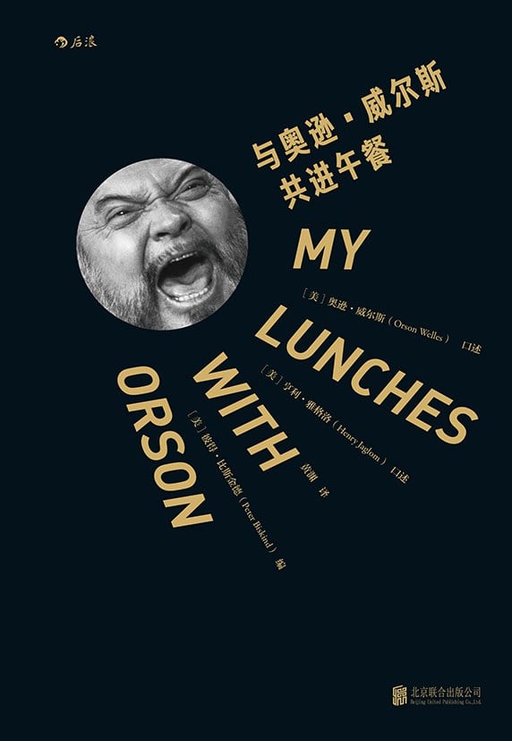 《与奥逊·威尔斯共进午餐》封面