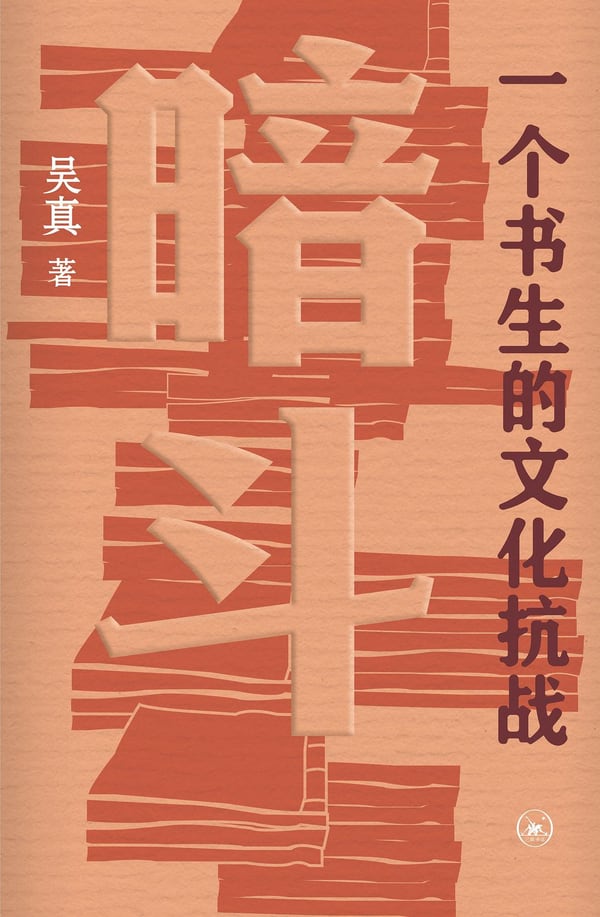 《暗斗》封面