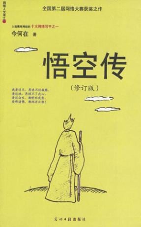 《悟空传》封面