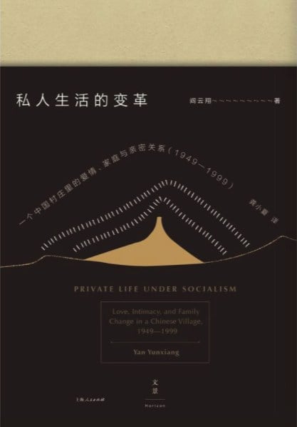 《私人生活的变革》封面