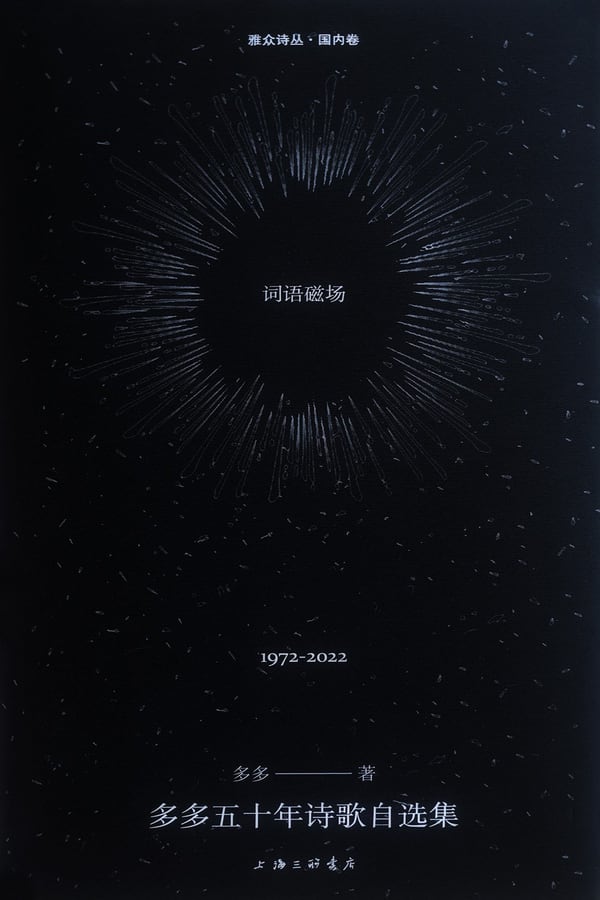 《词语磁场》封面