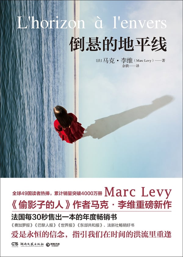 《倒悬的地平线》封面