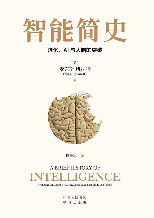 《智能简史》封面