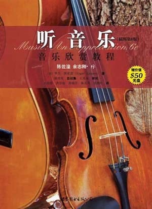 《听音乐（插图第6版）》封面