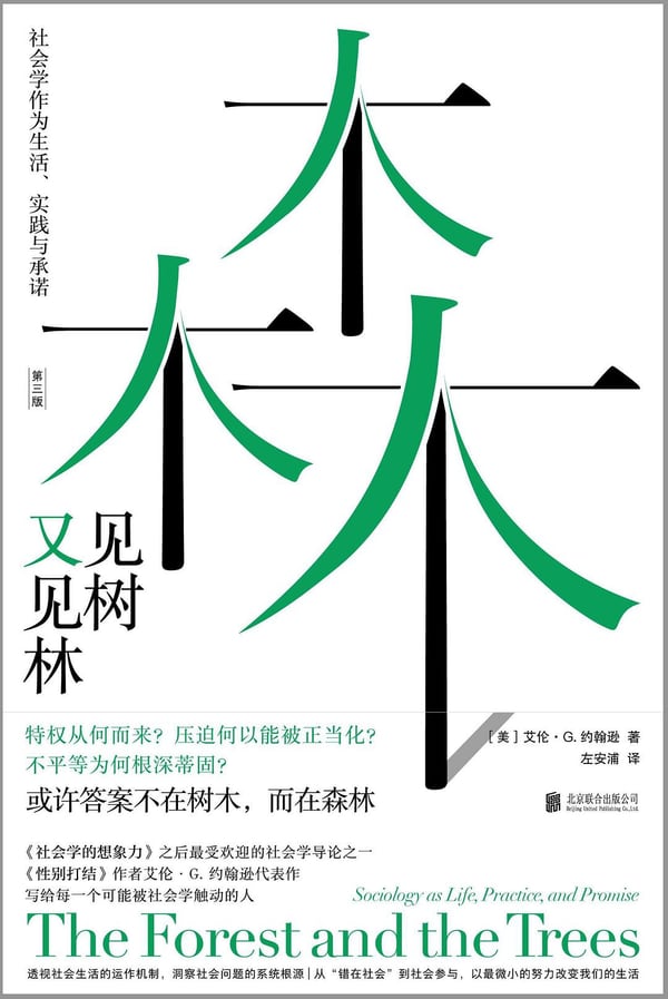 《见树又见林》封面