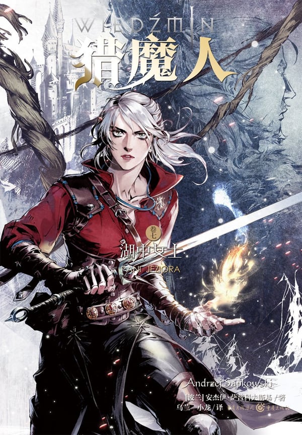 《猎魔人7》封面