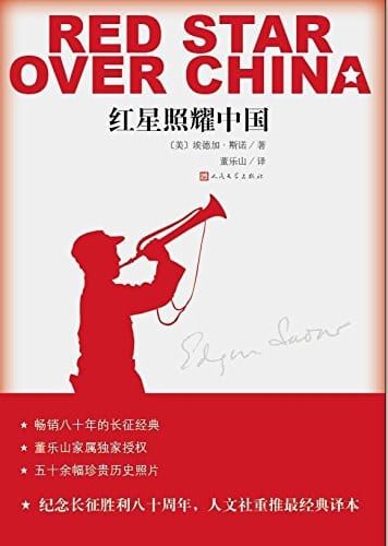 《红星照耀中国》封面