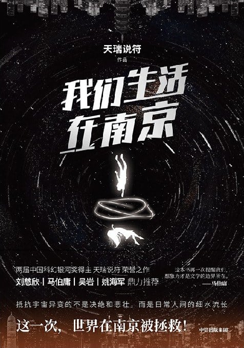 《我们生活在南京》封面