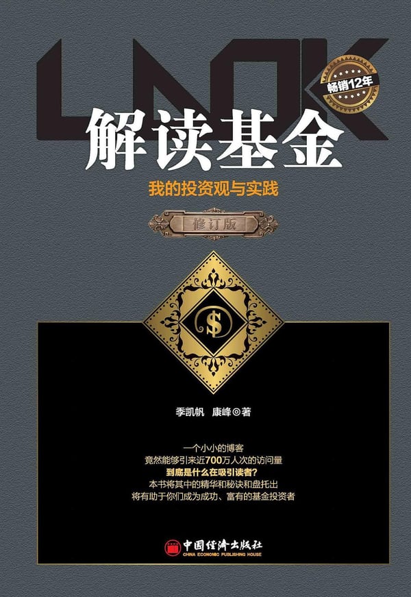 《解读基金 (修订版)》封面