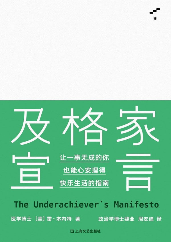 《及格家宣言》封面