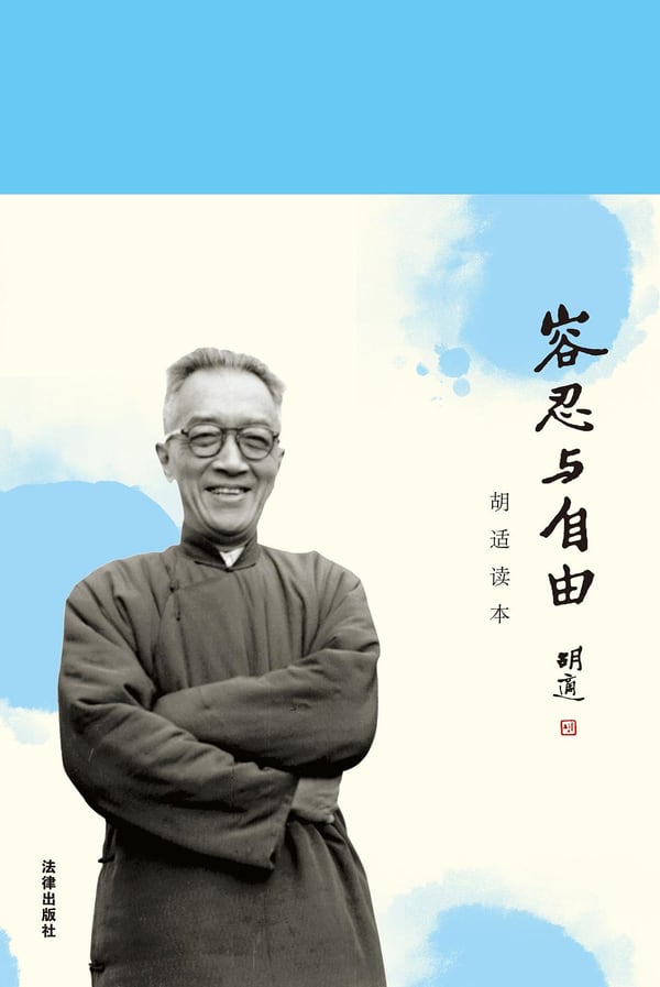 《容忍与自由》封面