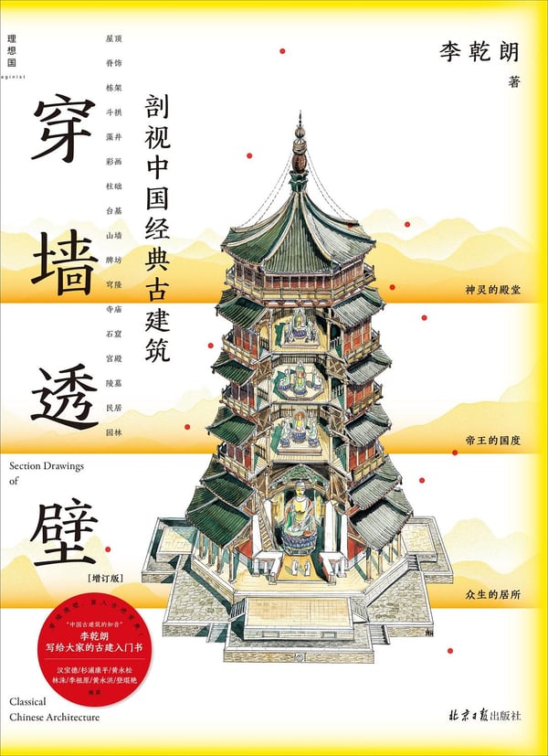 《穿墙透壁》封面